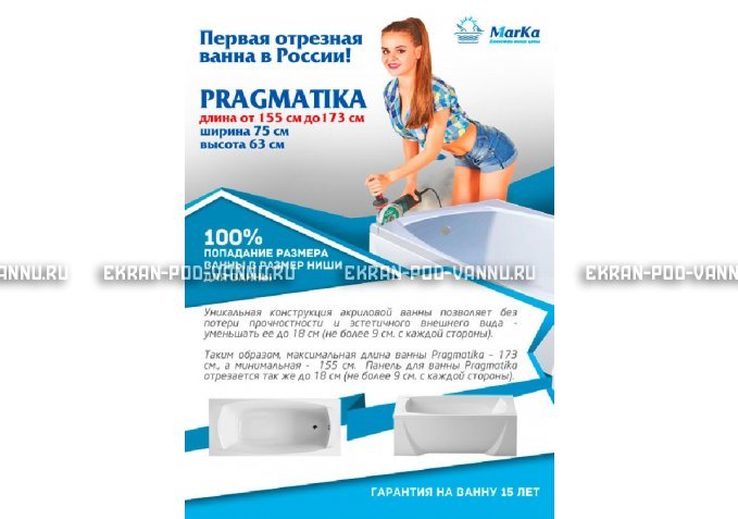 Отрезная ванна 1MarKa Pragmatika 173-155х75 см  – купить по цене 15450 руб. в интернет-магазине в городе Набережные Челны картинка 5